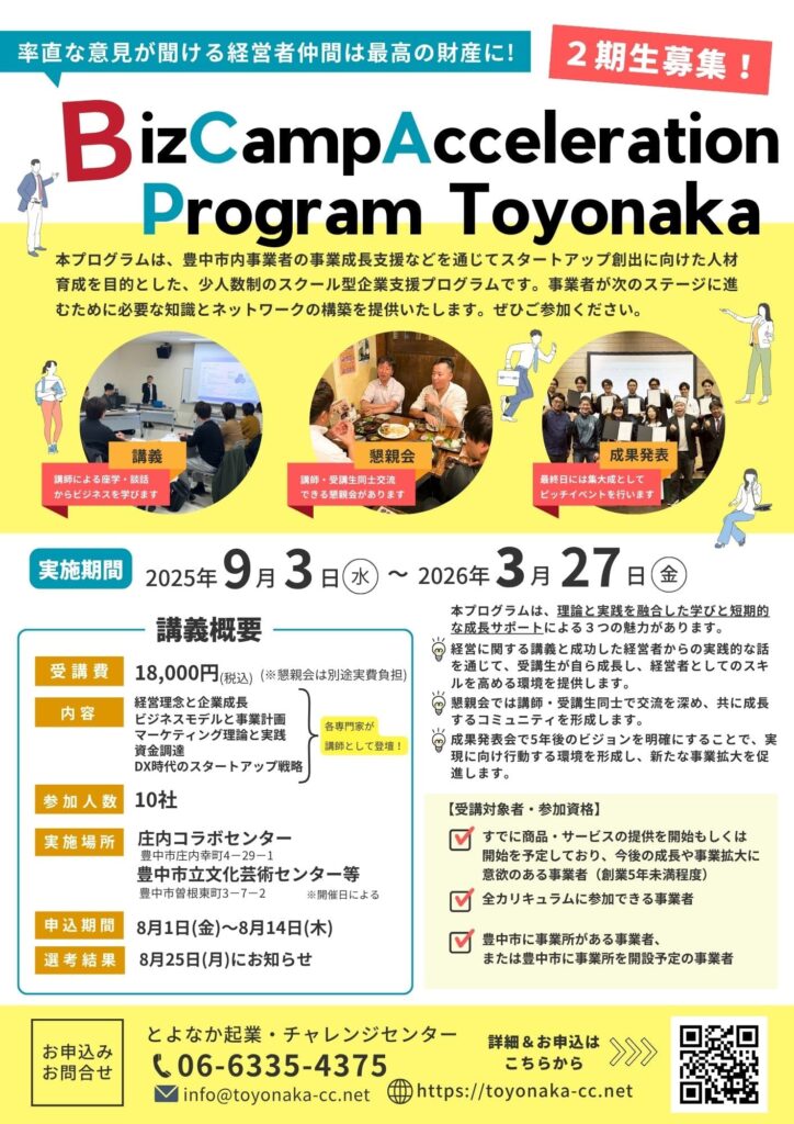 BCAP第2期チラシ1