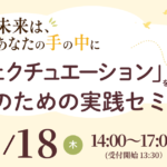 エフェクチュエーション実践セミナーアイキャッチ