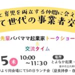 2026年10月15日開催子育て世代の事業者交流会アイキャッチ