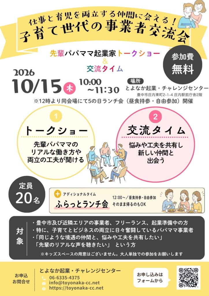 2026年10月15日開催子育て事業者交流会チラシ