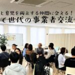 202610子育て世代交流会開催報告