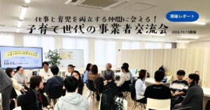 202610子育て世代交流会開催報告